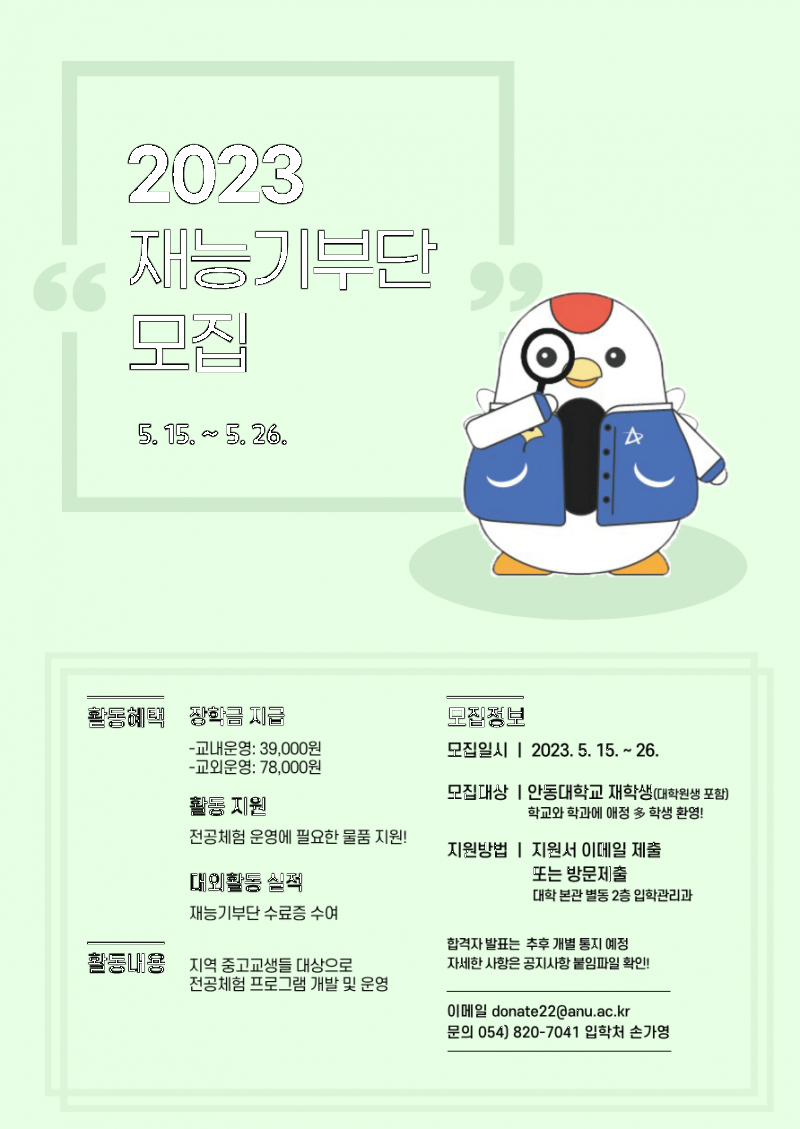 [붙임3]재능기부단 모집홍보 포스터.png